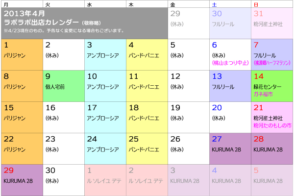 ４月予定・改