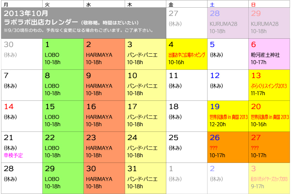 10月予定