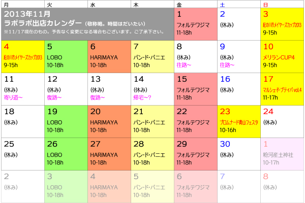 11月予定・改