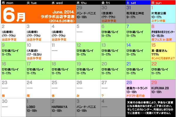 6月予定