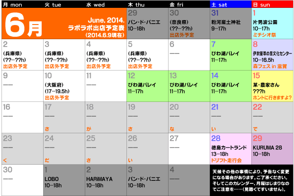 6月予定ver.2