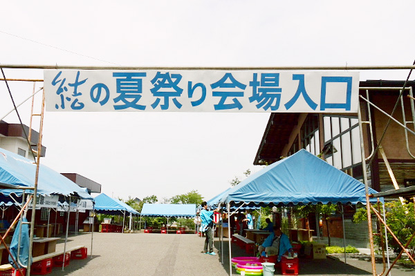 結の夏祭り・第８回 【＠北海道】