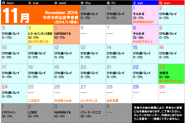 11月予定