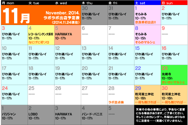 11月予定ver.2