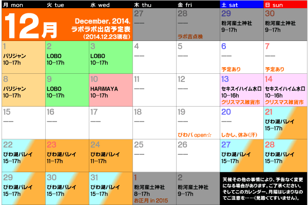 12月予定ver.2