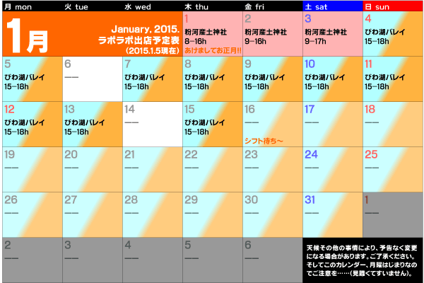 1月予定