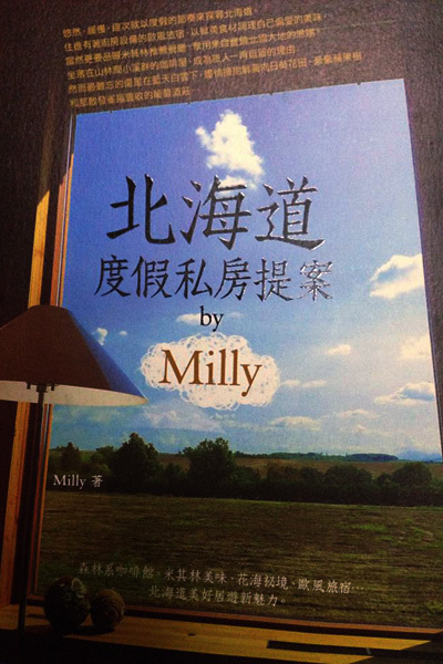 北海道 度假私房提案 by Milly