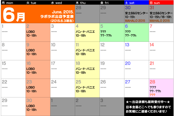 6月予定