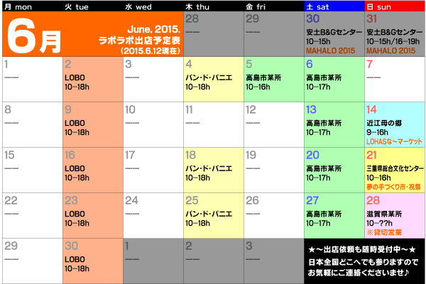 6月予定ver.2