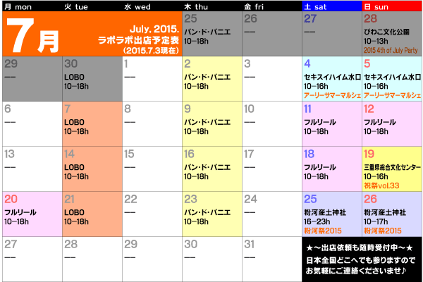 7月予定