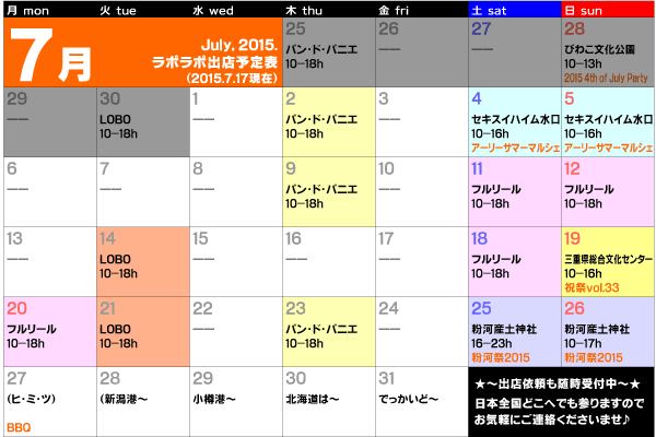 7月予定ver.2