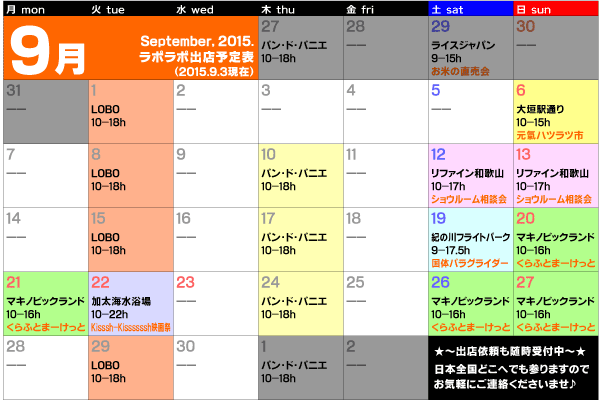 9月予定