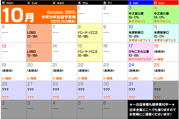 10月予定