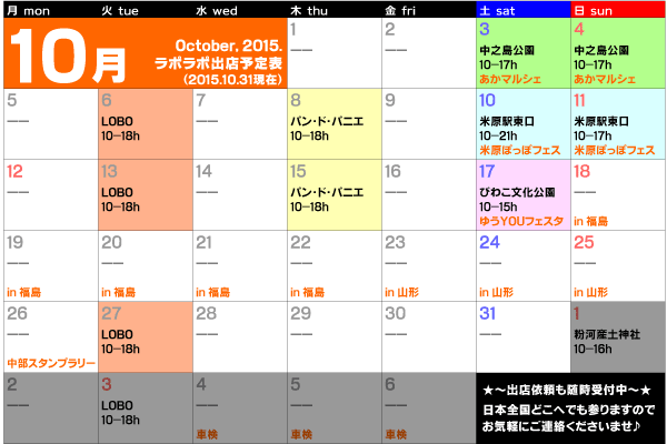 10月予定ver.2