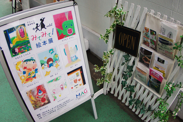 みてきた！絵本展