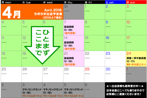 4月予定ver.2