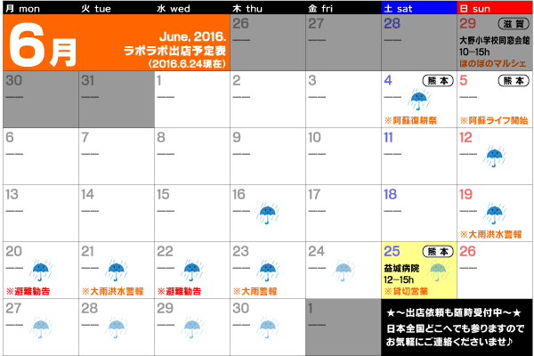 6月予定