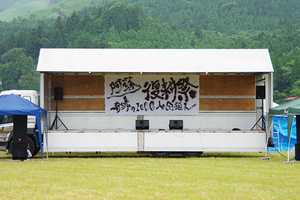 阿蘇復耕祭～奇跡の1000人田植え～