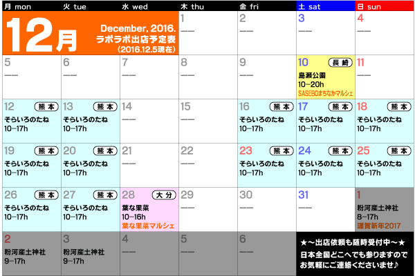 12月予定