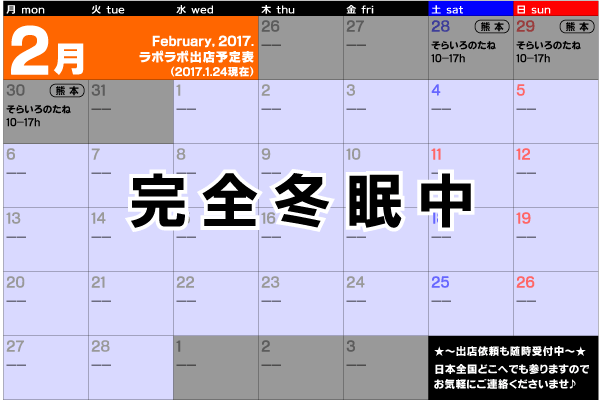 2月予定