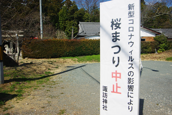 2020ふくしまの旅～chap.08「小川諏訪神社と平浄水場」