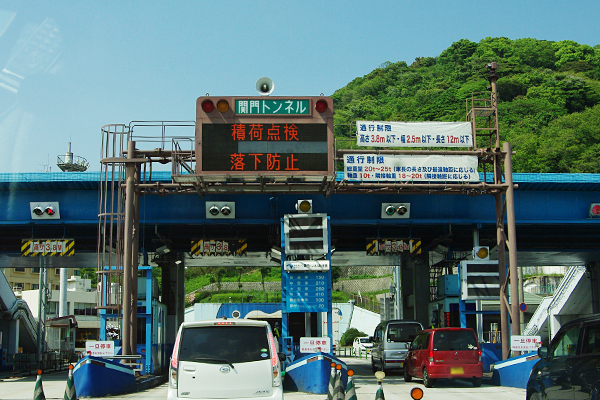 九州→関西へ