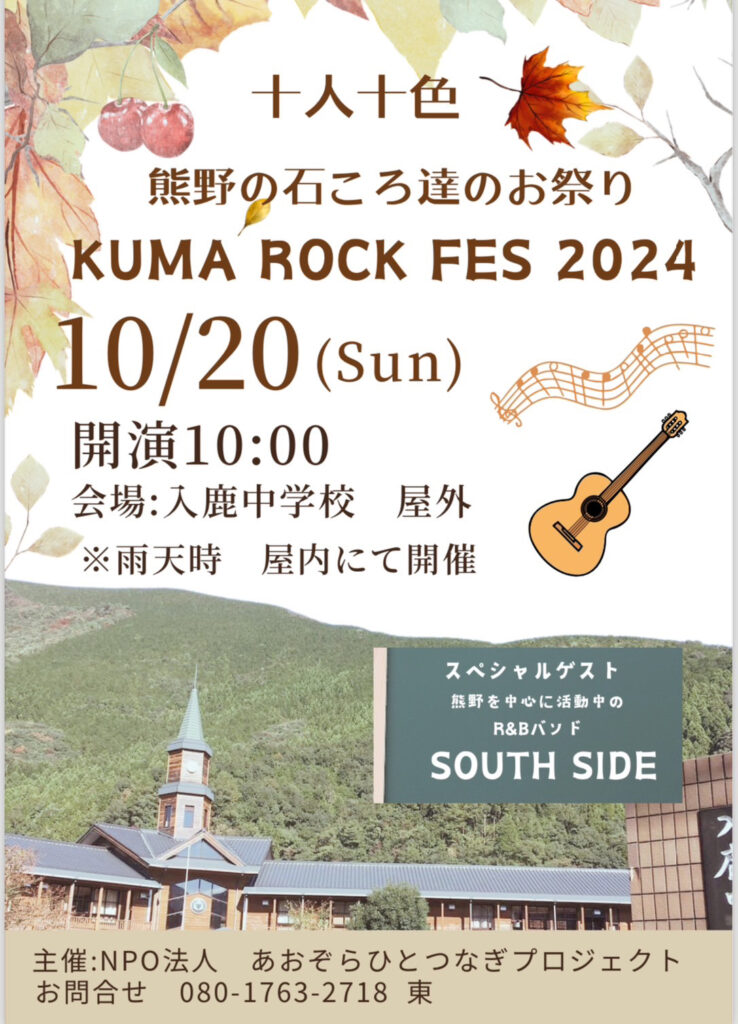 KUMA ROCK FES 2024