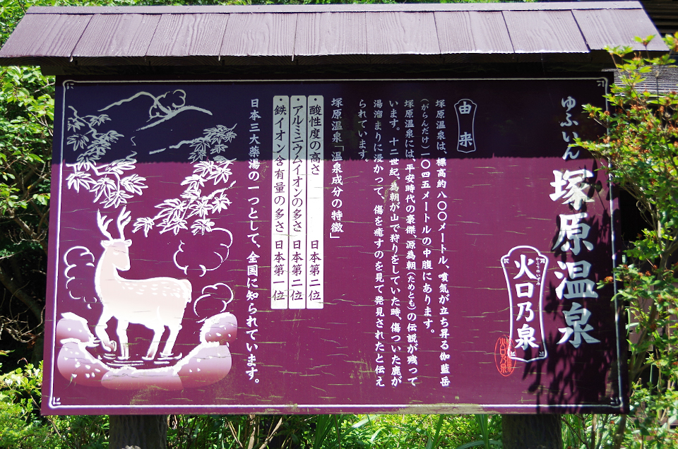 塚原温泉・火口乃泉