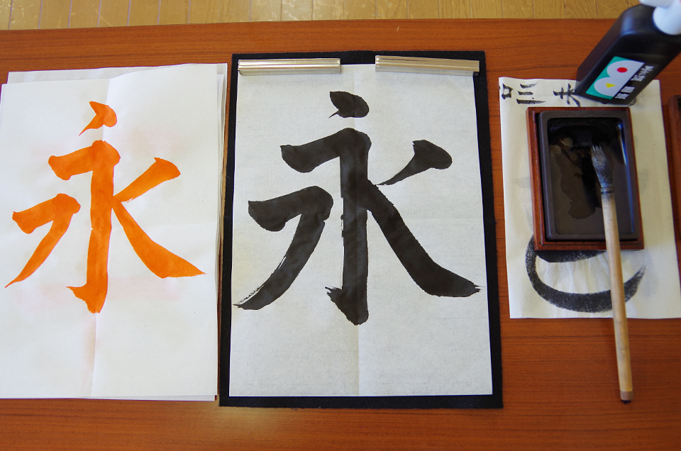 書道体験