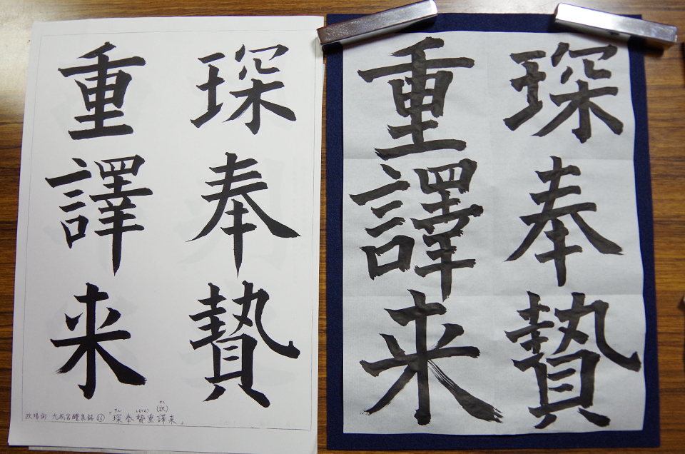 書道５回目