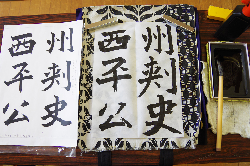 書道６回目と水神社