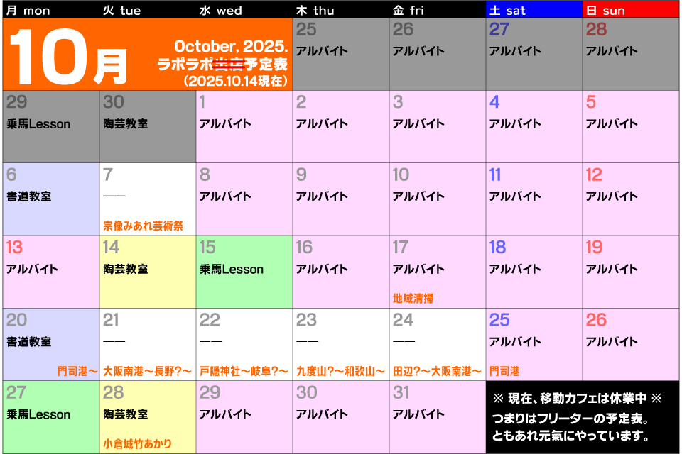 唐突にカレンダー