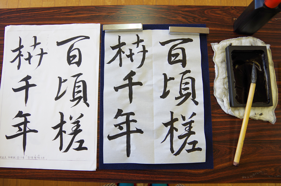 書道７回目