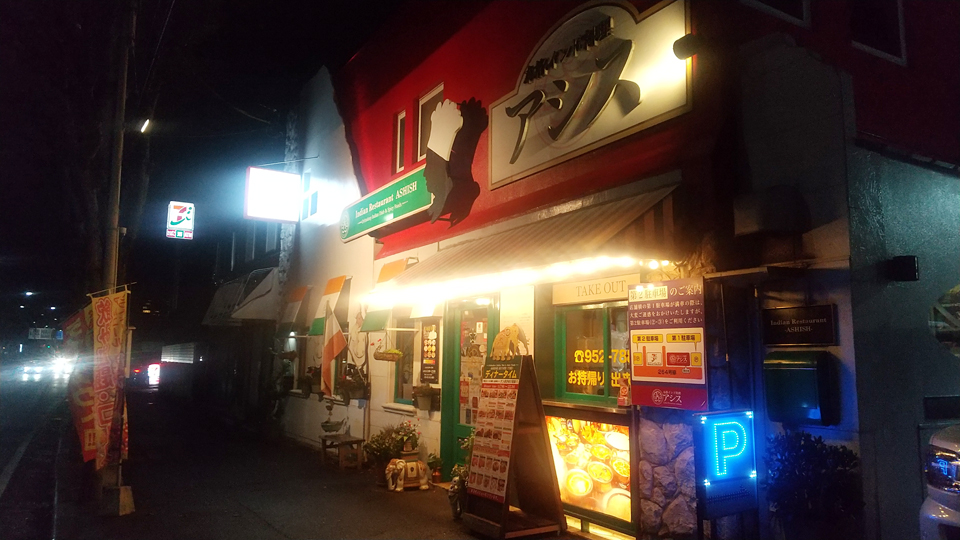 本格インド料理　アシス