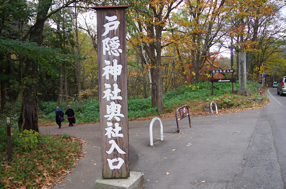 ５連休旅～Day3-3「戸隠五社参り③」