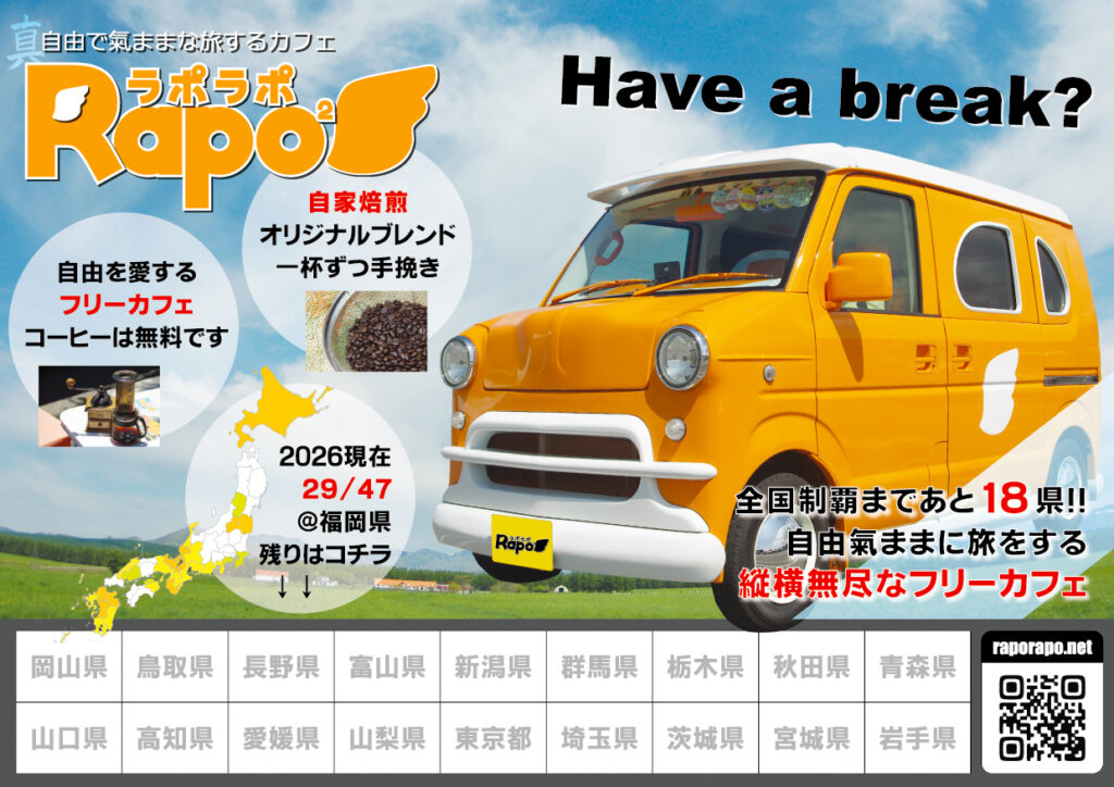 「目指せ、全国制覇！」