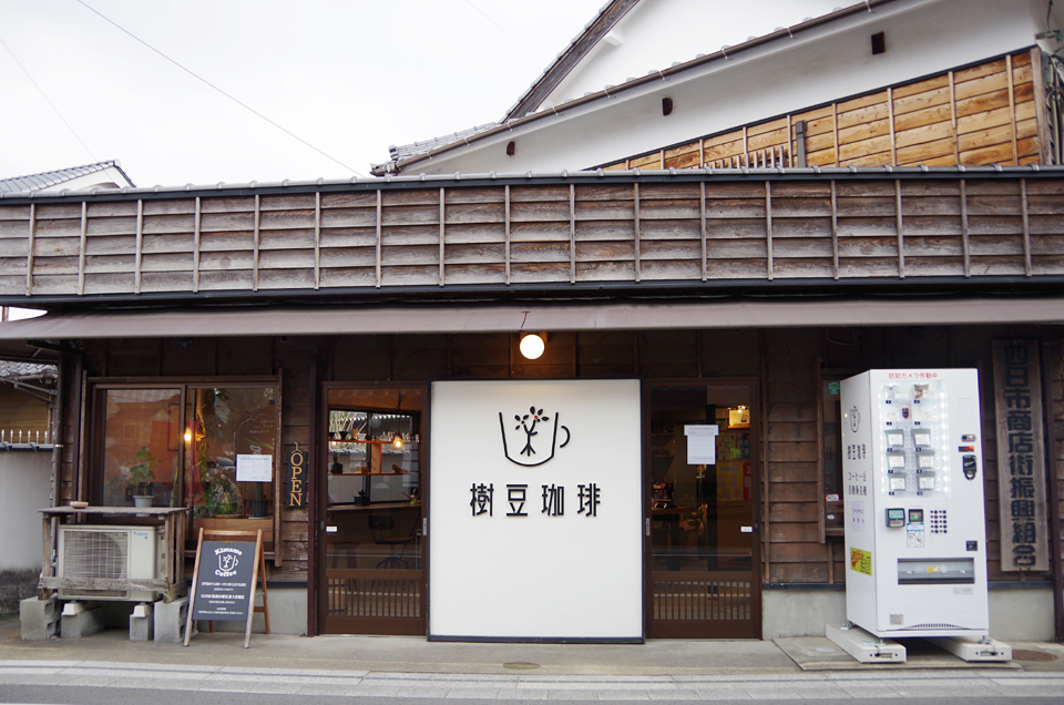樹豆珈琲