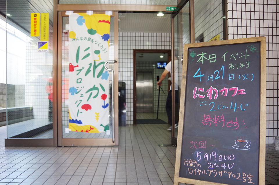 にわカフェ_26.04.21