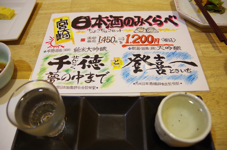 宮崎飲み旅～四章「宮崎」